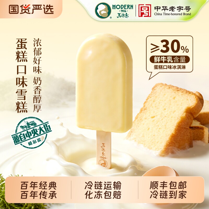 【中华老字号】马迭尔鲜牛乳冰棍网红雪糕蛋糕口味奶糕冰淇淋批发