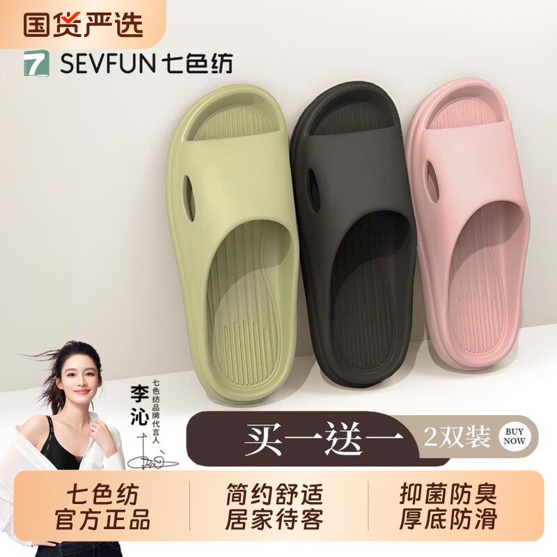 七色纺买一送一凉拖女士夏季新款室内居家厚底防滑情侣男绿色防臭