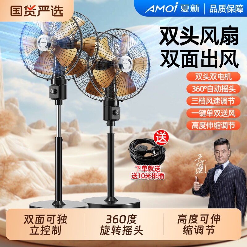 夏新双头电风扇360度旋转摇头商用两面吹风落地扇双面大风力强力