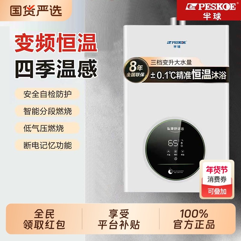 半球燃气热水器天然气平衡式家用恒温强排式液化气即热煤气洗澡,大家电,燃气热水器,淘宝优惠券,粉丝福利购,淘宝优惠卷