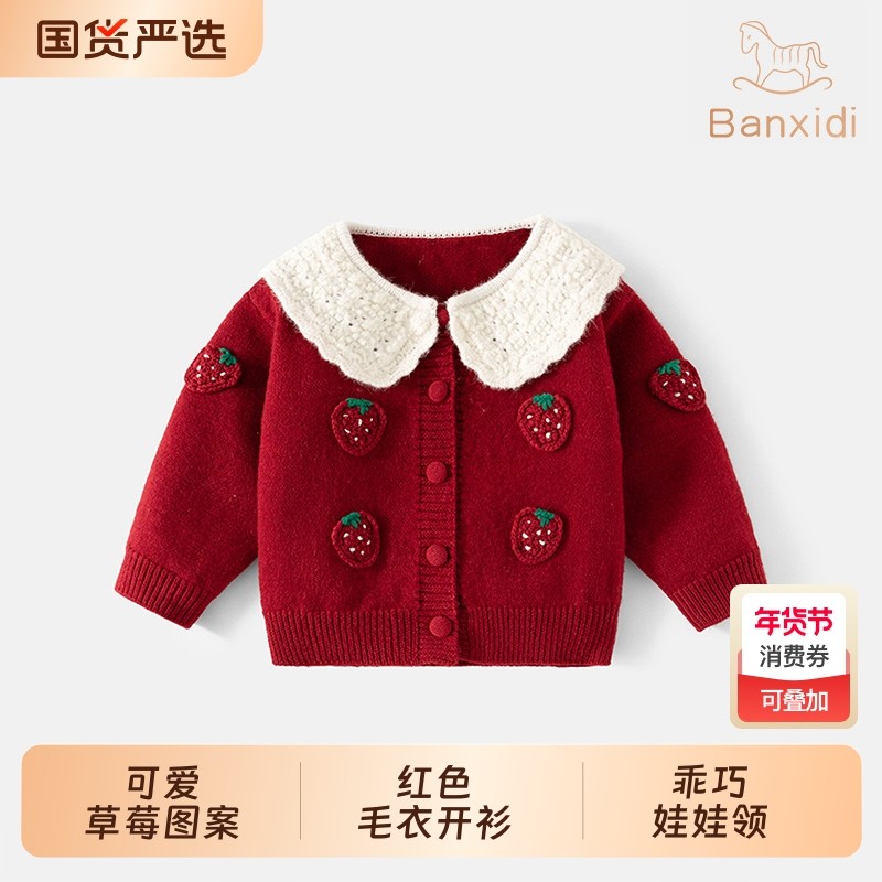 班喜迪女童毛衣开衫秋冬装新款儿童外套宝宝衣服秋季红色针织上衣,童装/婴儿装/亲子装,毛衣/针织衫,淘宝优惠券,粉丝福利购,淘宝优惠卷