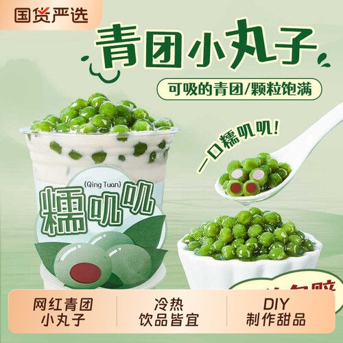 青团小丸子糯米汤圆芋圆