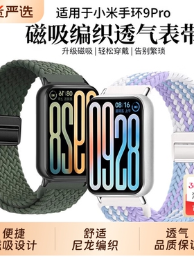 适用小米手环8pro尼龙磁吸扣表带9pro手表红米watch4智能运动透气腕带redmiwatch5ins高级感配件编织新款腕表