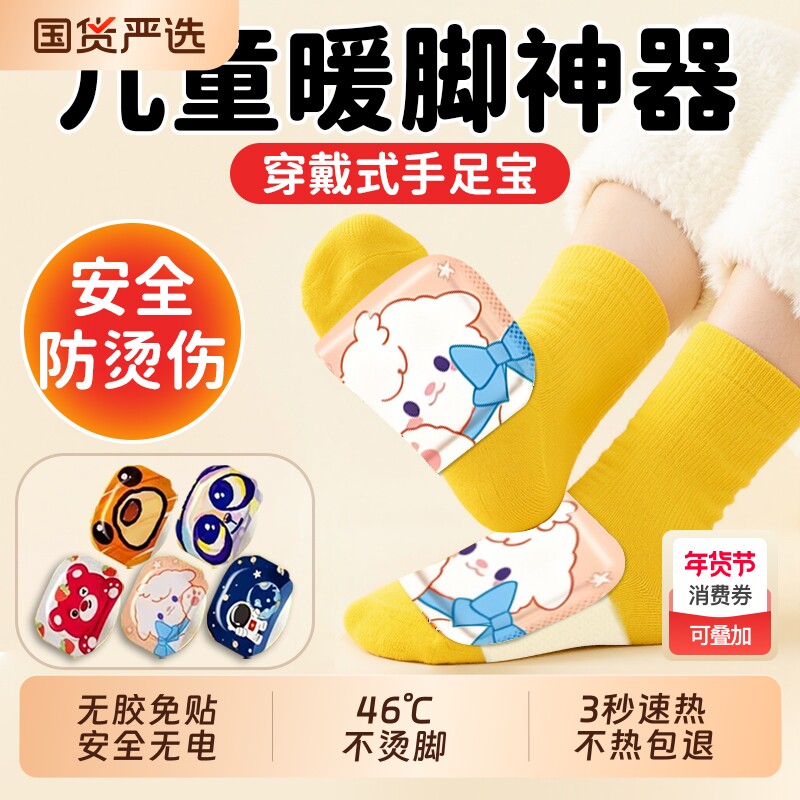 穿戴式暖足贴女脚底自发热暖宝宝儿童学生专用男可行走发热暖脚贴