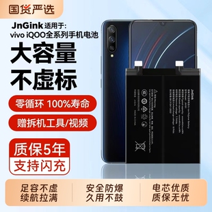 JnGinK适用vivo iQOOneo5电池neo8/9原厂iqoo3/5/7/8/9/10pro/11s/12更换neo7手机6se一代iqooz3z5z6x大容量