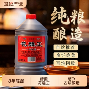 5斤花雕王8年绍兴黄酒糯米酒半干型加饭酒老酒桶装酒料酒做菜自饮