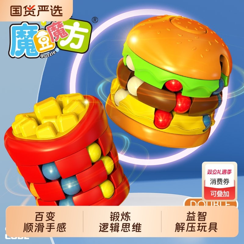 汉堡薯条魔豆魔方指尖陀螺儿童学生滚珠旋转创意解压益智思维玩具