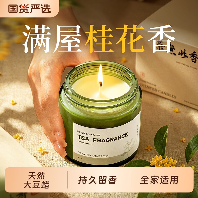 桂花茶香薰蜡烛卧室内持久安神助睡眠高级感摆件香氛家用礼物柠檬图片