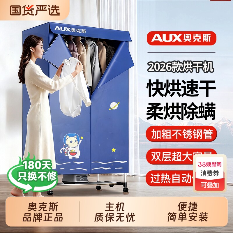 奥克斯干衣机烘干机家用烘衣服小型速干折叠烘干器衣柜快速大容量