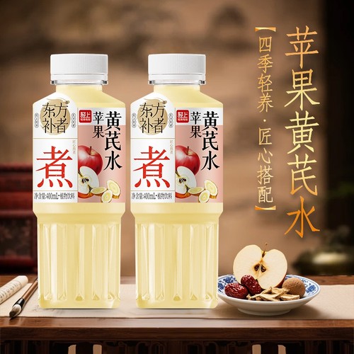 【0添加色素】轻上苹果黄芪水