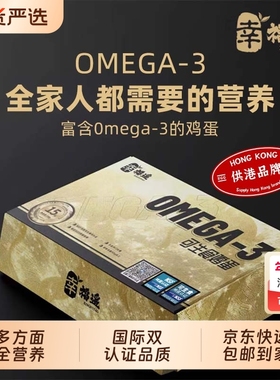 幸福遥亚麻籽喂养欧米伽OMEGA-3营养鲜鸡蛋NSF可生食国际双认证