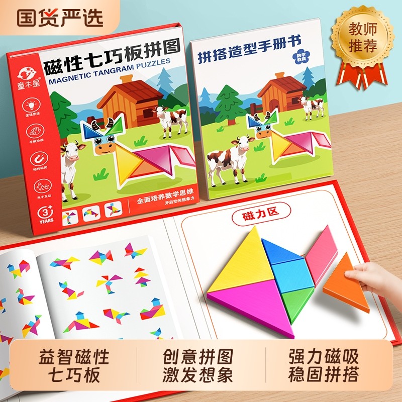拼图3到6岁益智磁力七巧板专注力训练儿童的蒙氏早教玩具开发智力