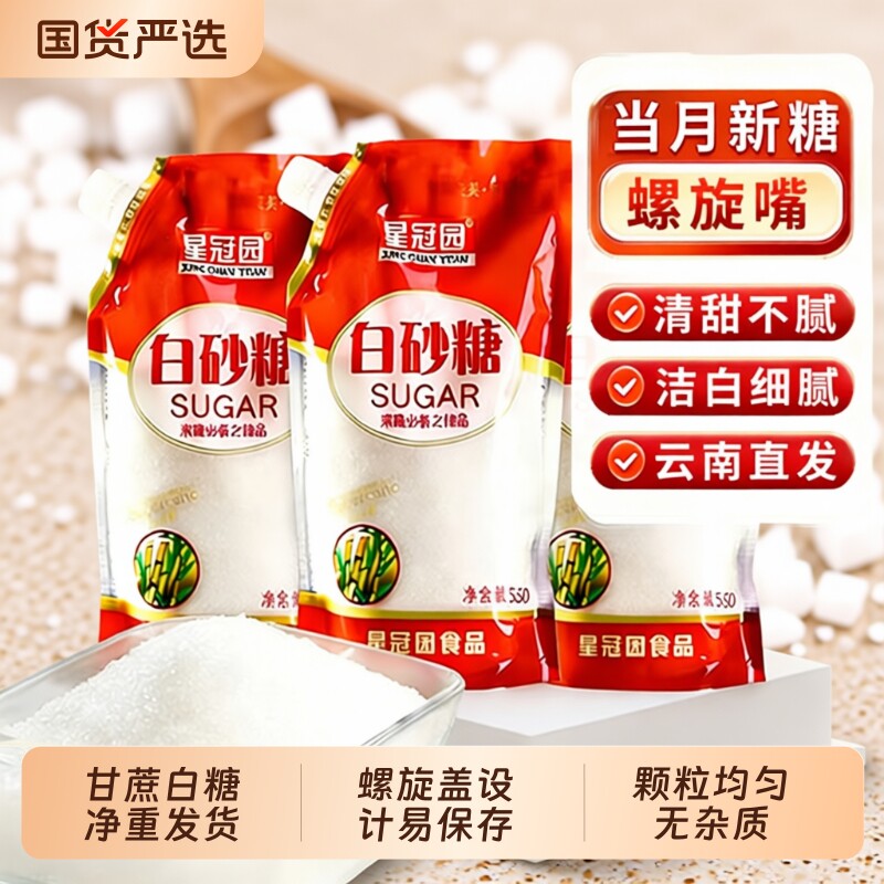 云南白糖白砂糖螺旋开盖式清甜甘蔗熬制厨房日常调味500g袋装批发