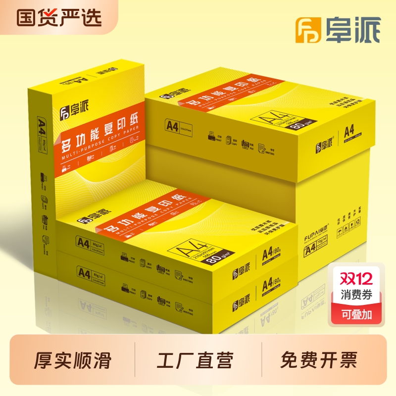 绿荫A4纸70A4双面打印不透墨