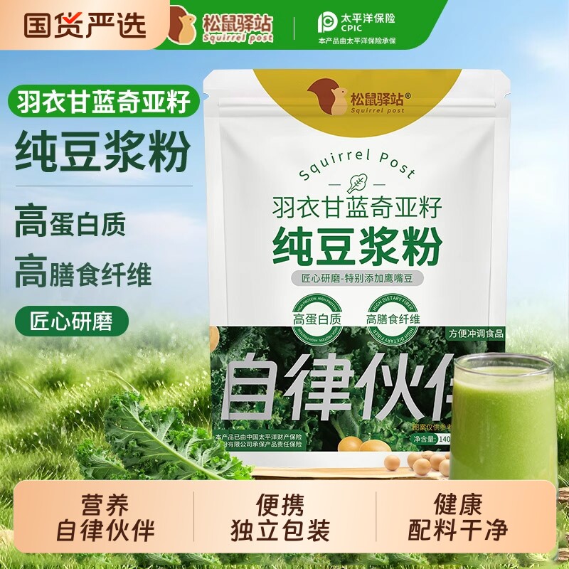 羽衣甘蓝豆浆粉奇亚籽纯独立包装免煮自律伙伴营养早餐高蛋白即食