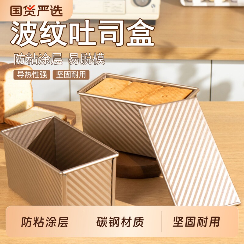 吐司面包模具模具450g克带盖土司盒子不粘烤箱家用烘焙烤面包用具