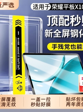 适用荣耀X10pro钢化膜平板X9/pro屏幕保护膜magicpad3新款防摔V10护眼钢化无尘仓honor平板系列屏保