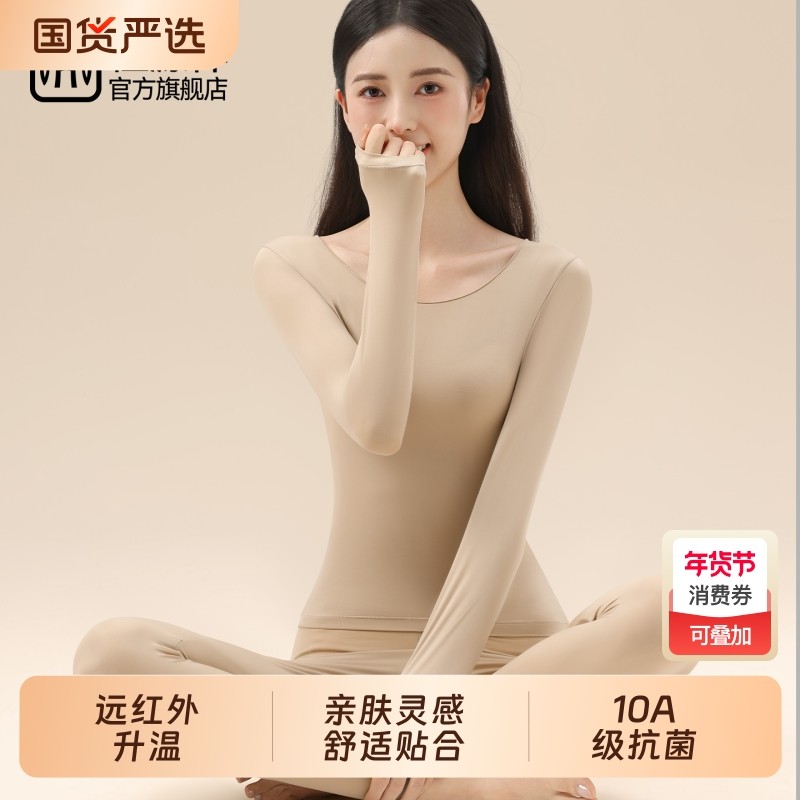恒源祥2025新款玻尿酸美体隐形打底薄款保暖内衣女士秋衣秋裤套装,女士内衣/男士内衣/家居服,保暖套装,淘宝优惠券,粉丝福利购,淘宝优惠卷