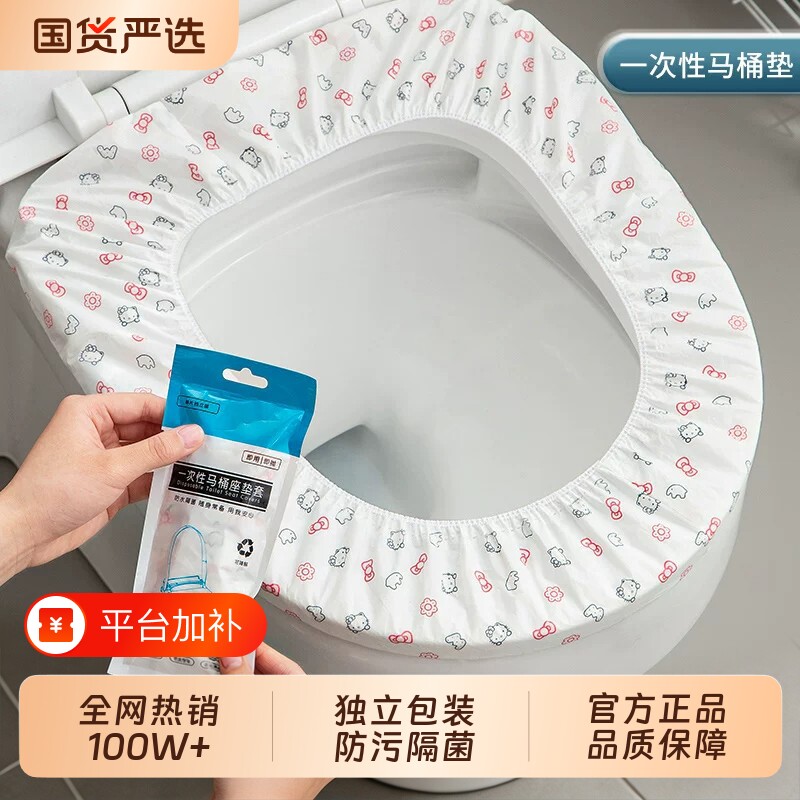 一次性马桶垫坐垫独立包装马桶套