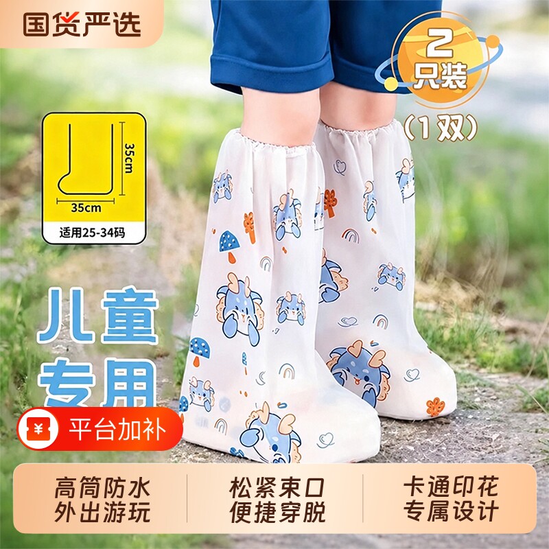 一次性雨鞋套儿童防雨加厚耐磨雨天防水防滑学生雨靴脚套高筒长筒