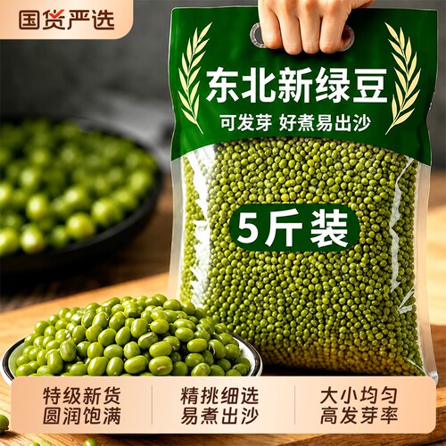 【商超同款】新货绿豆薄皮特价