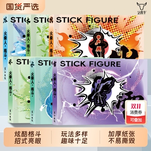 火柴人手翻本漫画绘画本火柴人绘画教程书入门线稿描摹本手绘涂色手翻书手翻画超元 气火柴人填色火柴人玩具