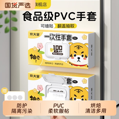 炊大皇一次性手套PVC食品级专用