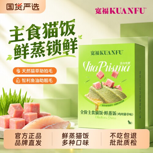 宽福猫饭湿粮全价鲜猫粮排毛长肉补水餐包化毛鲜蒸鸡肉肠胃