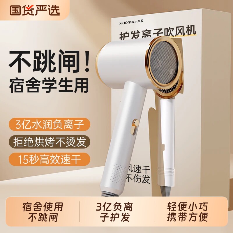 宿舍学生用负离子护发吹风机图片