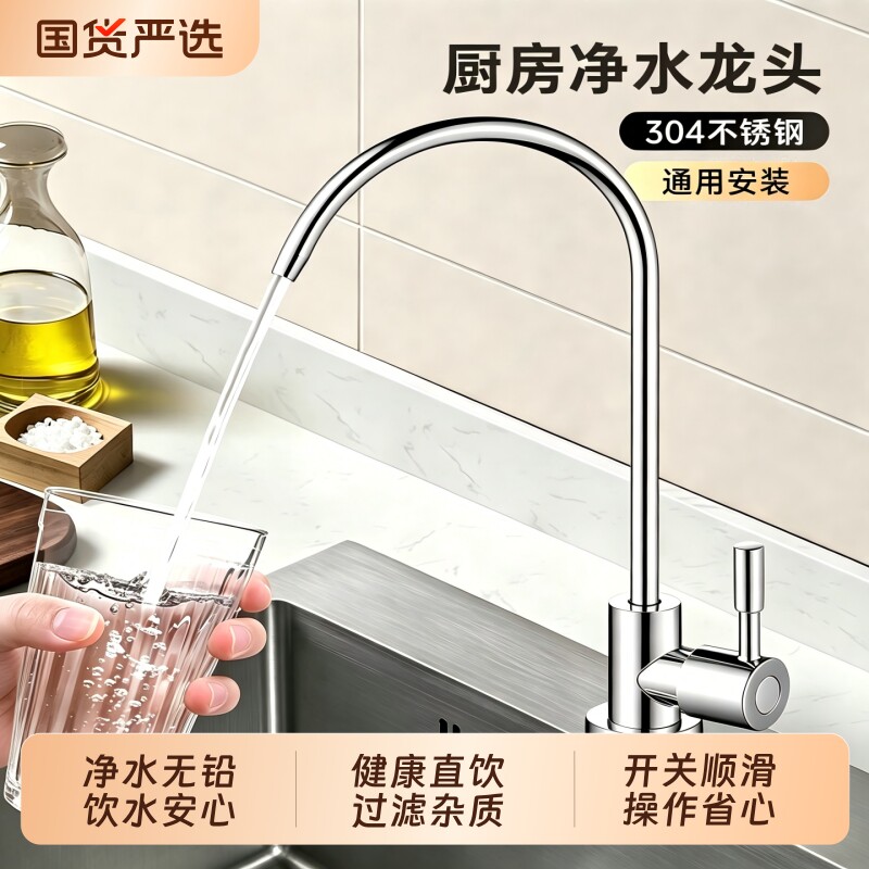 304不锈钢净水器水龙头2分双出水直饮机专用接水管过滤器配件厨房
