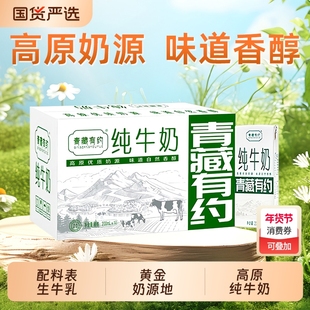 青藏有约纯牛奶3.2g200ml*10盒整箱学生儿童精选全脂盒装优质高原