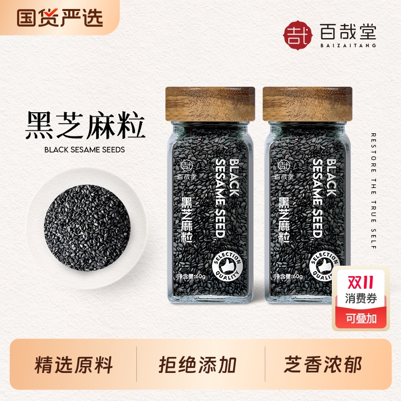 百哉堂黑芝麻粒烘焙装饰撒料