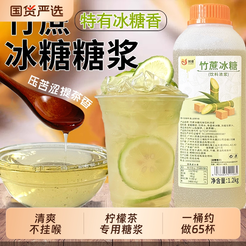 竹蔗冰糖浆奶茶店柠檬茶专用甘蔗蔗糖果葡糖浆水果茶原料商用手打