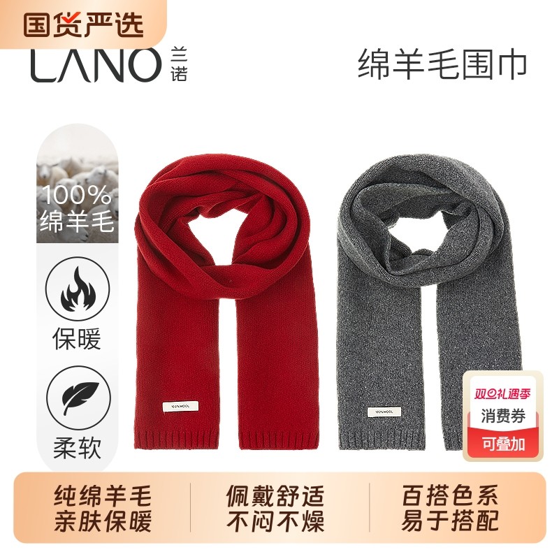 兰诺绵羊毛红色围巾女