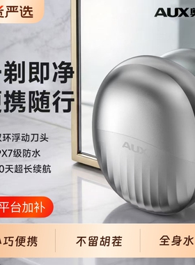 2026新款奥克斯便携剃须刀热销款