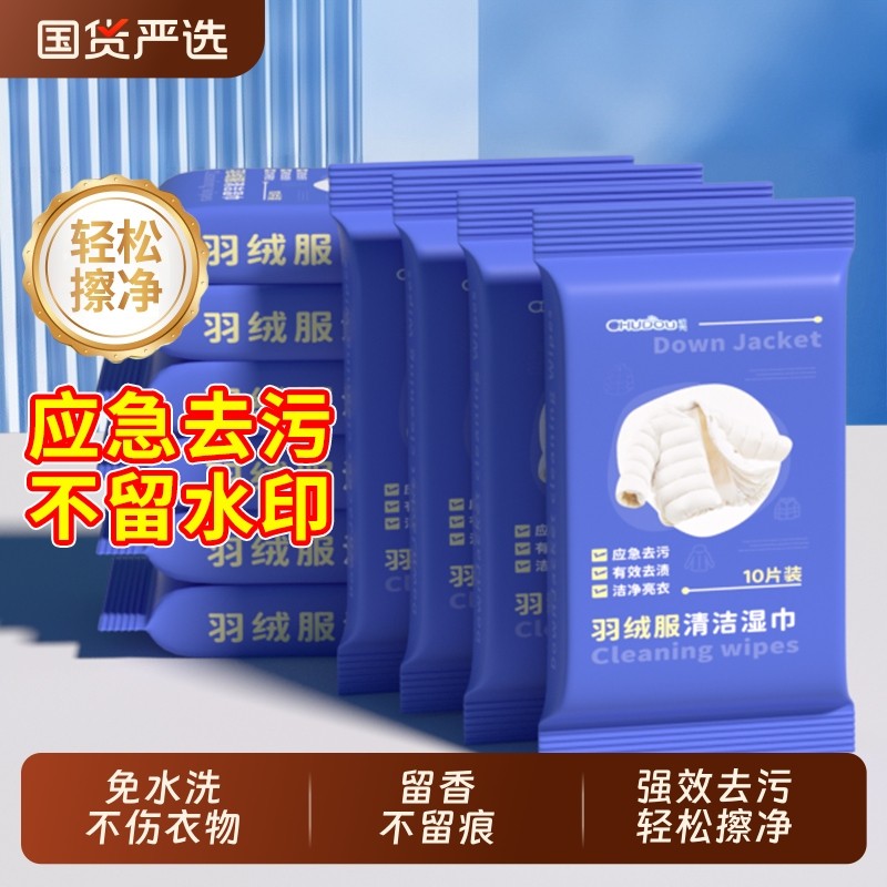 羽绒服免洗清洁湿巾冬季干洗强力去污便携衣物去渍湿纸巾免水洗