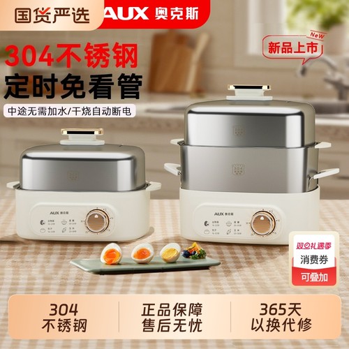 奥克斯蒸蛋器煮蛋器不锈钢自动断电家用小型蒸锅神器新款早餐机