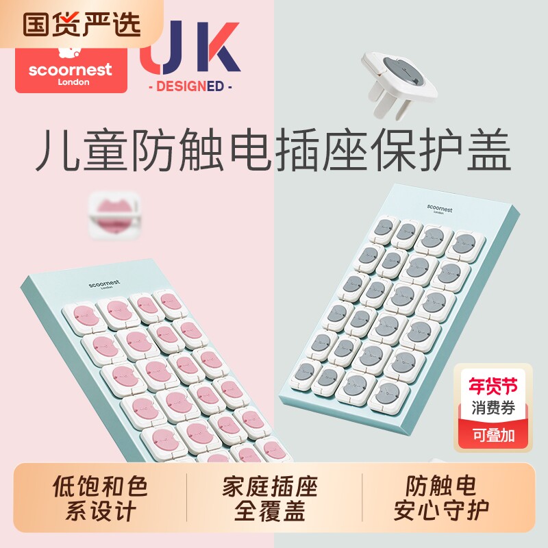 科巢插座保护套儿童防触电宝宝插头孔防护盖开关插板插孔安全塞