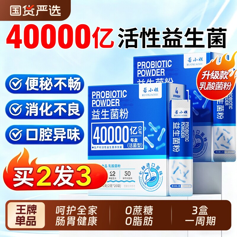 益生菌粉大人成人儿童调理便肠胃秘正品店活菌活性即食型健康菌群