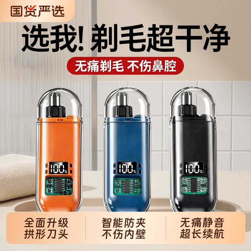 电动鼻毛修剪器女男士鼻孔剃刮毛神器通用鼻毛清理充电式专用剪刀