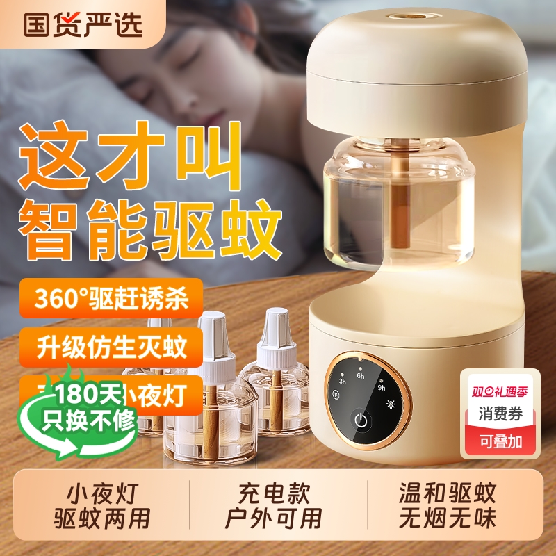 驱蚊神器户外电蚊香液电热婴儿孕妇充电便携灭蚊无毒加热器无线