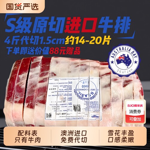 澳洲草饲眼肉牛排肉质柔嫩