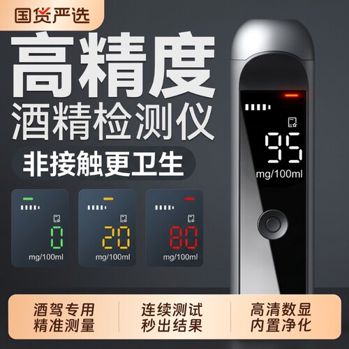 高精度酒精测试仪|千人回购