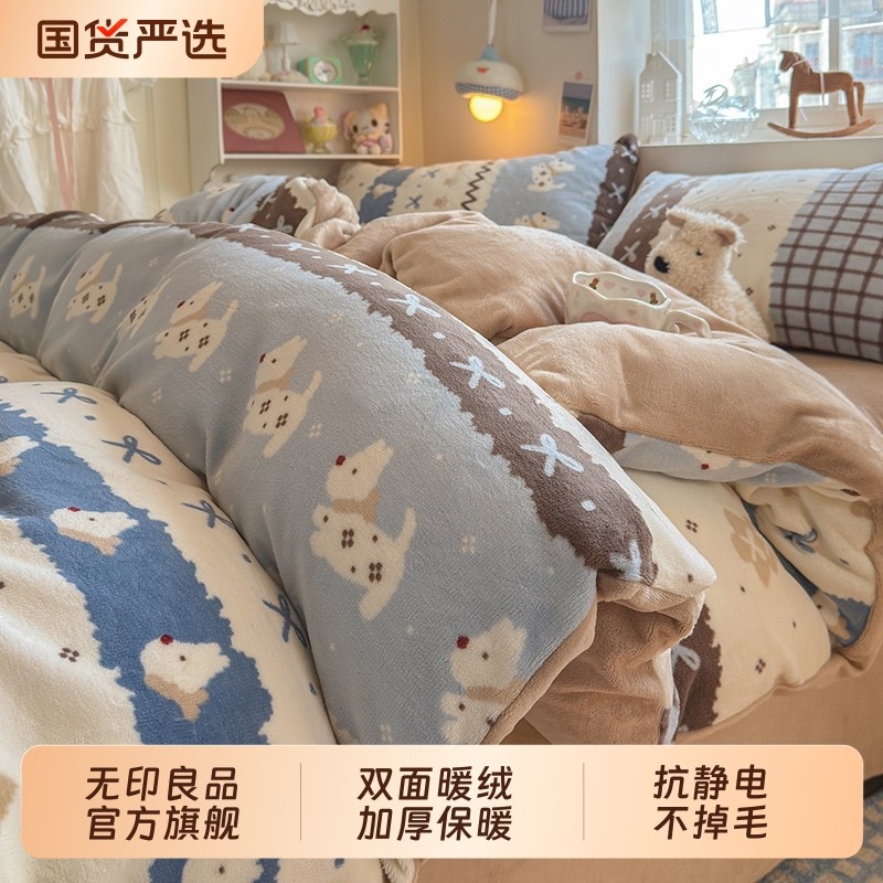 无印良品牛奶绒床上四件套卡通珊瑚绒床单冬双面加绒学生宿舍被套