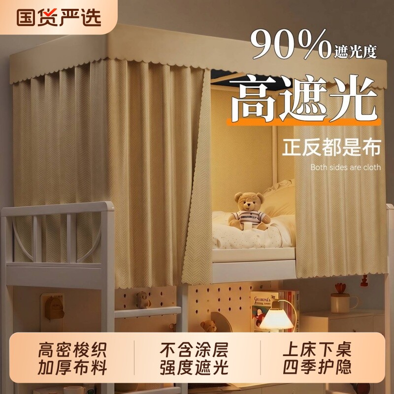 高精密人字纹床帘宿舍上下铺加厚强遮光遮挡帘高级质感床幔男女生