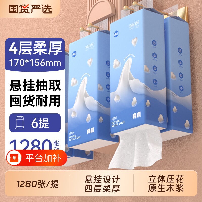 漫花悬挂式抽纸巾家用实惠装卫生纸整箱餐巾纸面巾纸原生荧光厨房