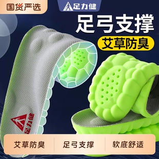 足力健足弓支撑鞋垫男款吸汗防臭运动减震女软底舒适久站不累防痛