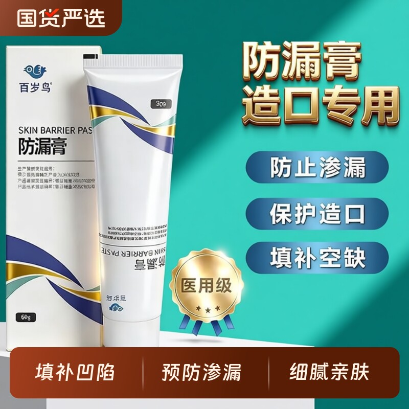 医用造口防漏膏皮肤护理防渗漏易涂抹凸凹陷填充塑形造口护理用品