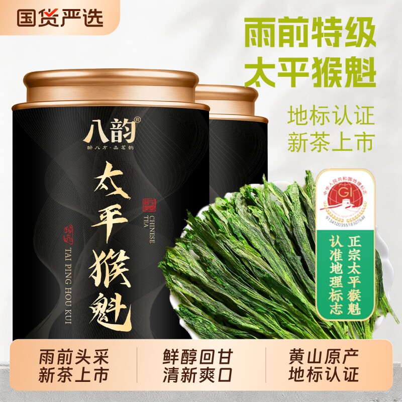 八韵太平猴魁雨前新茶正宗手工捏尖绿茶兰花香高山茶罐装送礼图片