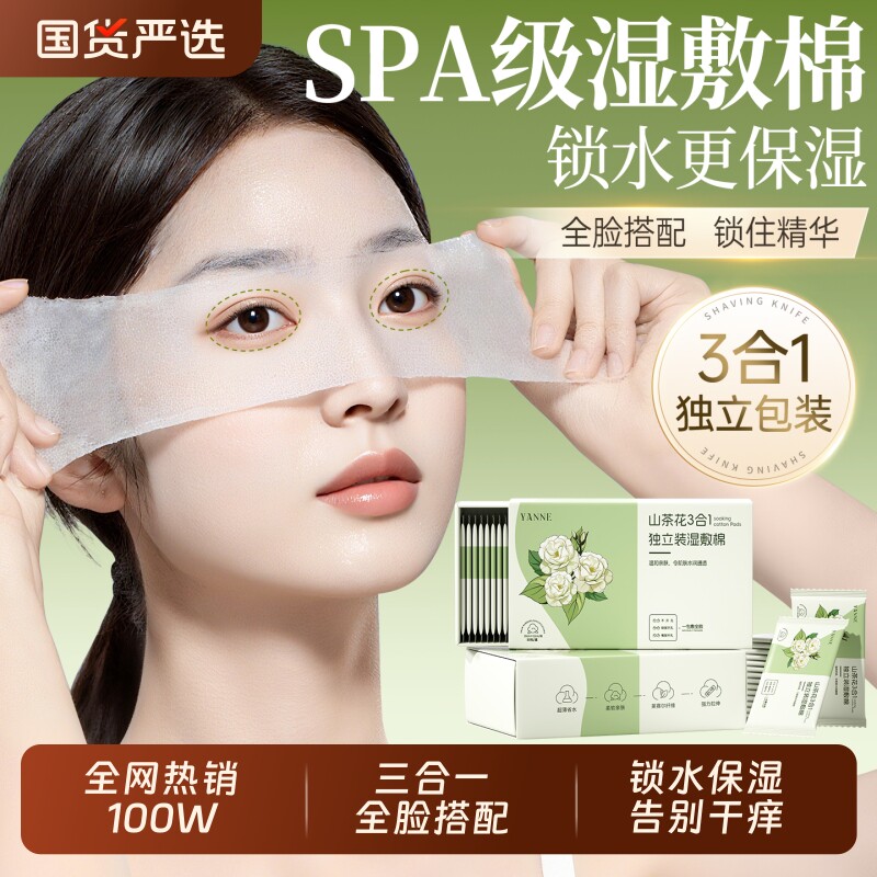 独立便携湿敷棉敷脸专用可拉伸三合一开孔式超薄天丝面膜纸化妆棉